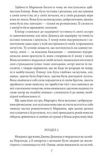 Чуття і чутливість. Image №7