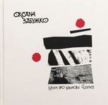 Казка про калинову сопілку. Артбук