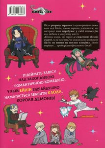 Я стала лиходійкою, тому приборкаю фінального боса. Книга 1. Image №2