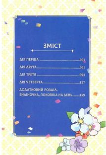Я стала лиходійкою, тому приборкаю фінального боса. Книга 1. Image №7