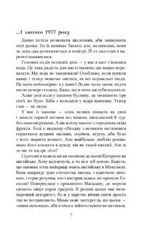 Завербоване кохання. Дика Галя. Image №2