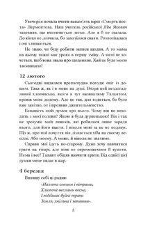 Завербоване кохання. Дика Галя. Image №3