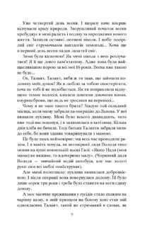 Завербоване кохання. Дика Галя. Image №4