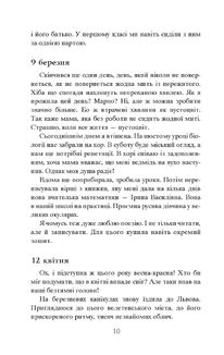 Завербоване кохання. Дика Галя. Image №5