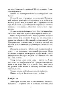 Завербоване кохання. Дика Галя. Image №7