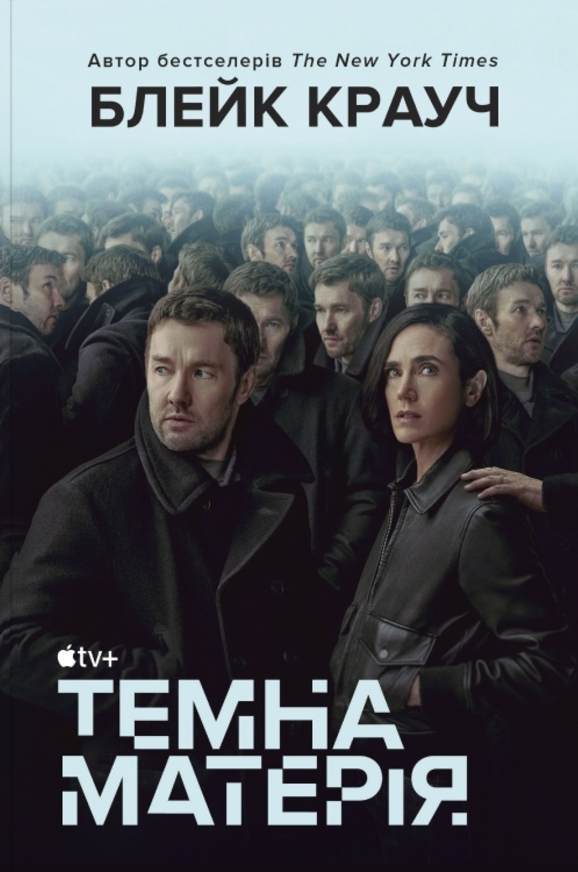 Обкладинка Темна матерія