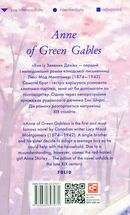 Anne of Green Gables. Зображення №2