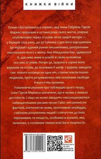 Зустрінемось у серпні. Image №2