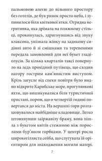 Зустрінемось у серпні. Image №7