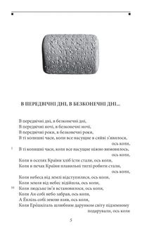 Епос про Гільгамеша. Image №3