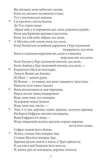 Епос про Гільгамеша. Image №5
