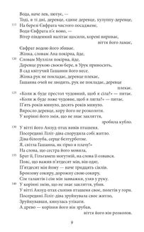Епос про Гільгамеша. Image №7