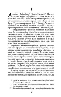 Конґо. Реквієм. Зображення №3