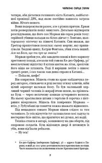 Конґо. Реквієм. Зображення №4