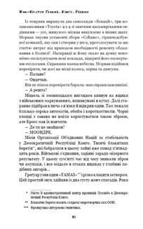 Конґо. Реквієм. Зображення №5