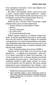 Конґо. Реквієм. Image №6