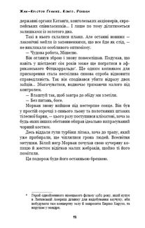 Конґо. Реквієм. Image №7