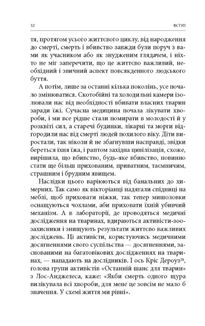 Вбивство. Психологічна плата за навчання вбивати на війні і в мирний час. Image №8
