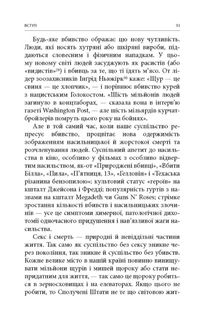 Вбивство. Психологічна плата за навчання вбивати на війні і в мирний час. Image №9