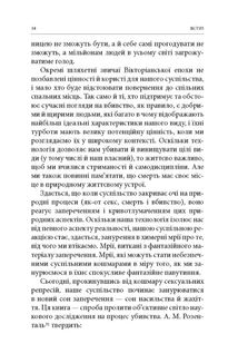 Вбивство. Психологічна плата за навчання вбивати на війні і в мирний час. Image №10