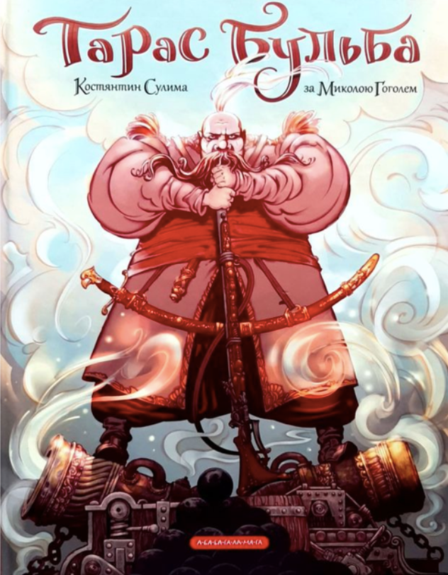 Тарас Бульба. Комікс за Миколою Гоголем