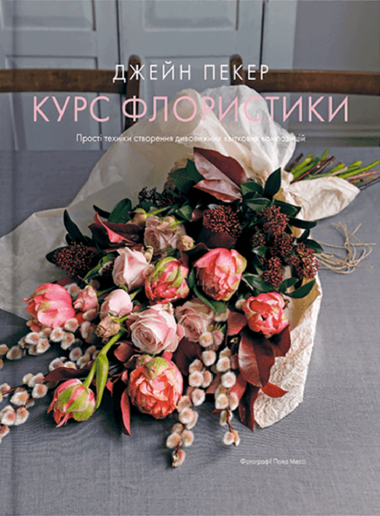 Курс флористики