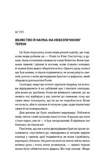 Вбивство. Психологічна плата за навчання вбивати на війні і в мирний час. Image №3