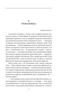 Я (Романтика) про санаторійну зону . Image №3