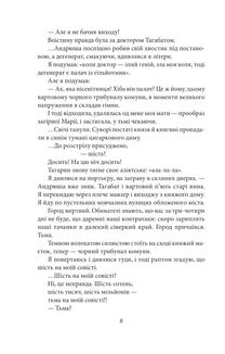 Я (Романтика) про санаторійну зону . Image №8