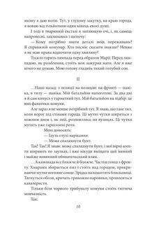 Я (Романтика) про санаторійну зону . Image №8