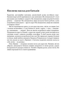 Як спілкуватися з дитиною. 12 бестселерів в одній збірці. Image №3