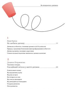 Як спілкуватися з дитиною. 12 бестселерів в одній збірці. Image №4