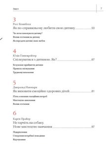Як спілкуватися з дитиною. 12 бестселерів в одній збірці. Image №5