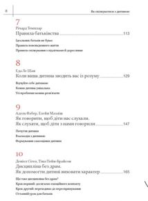 Як спілкуватися з дитиною. 12 бестселерів в одній збірці. Image №6