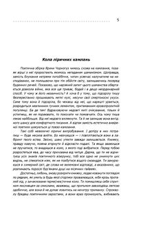 Як вигинається воєнне коло. Зображення №4