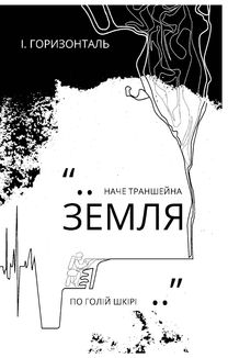 Як вигинається воєнне коло. Зображення №6