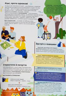 Я відчуваю... Що? Книжка-гід з емоційного інтелекту в інфографіці. Image №14