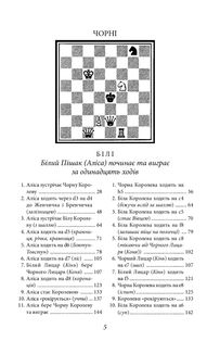 Аліса в Задзеркаллі. Зображення №5