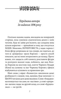 Аліса в Задзеркаллі. Зображення №7