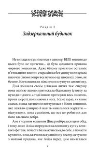 Аліса в Задзеркаллі. Зображення №9