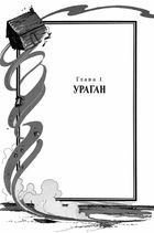 Чарівник країни Оз. Книга 1. Зображення №3