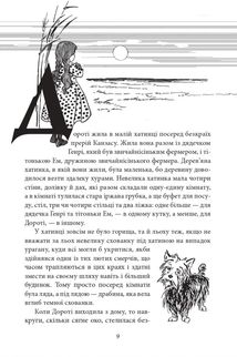 Чарівник країни Оз. Книга 1. Зображення №4