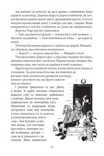 Чарівник країни Оз. Книга 1. Зображення №6