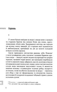 Цинамонові крамниці та всі інші оповідання. Image №3