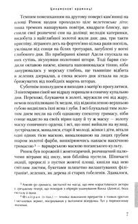 Цинамонові крамниці та всі інші оповідання. Image №4
