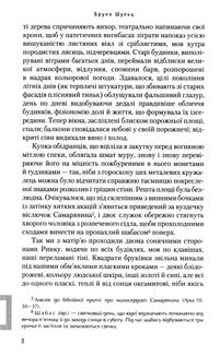 Цинамонові крамниці та всі інші оповідання. Image №6