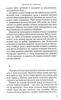 Цинамонові крамниці та всі інші оповідання. Image №5