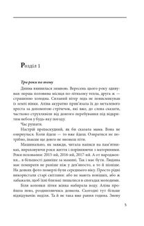 Хто тебе вбив?. Image №5