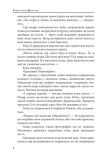 Хто тебе вбив?. Image №6