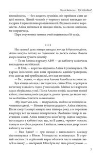 Хто тебе вбив?. Image №7